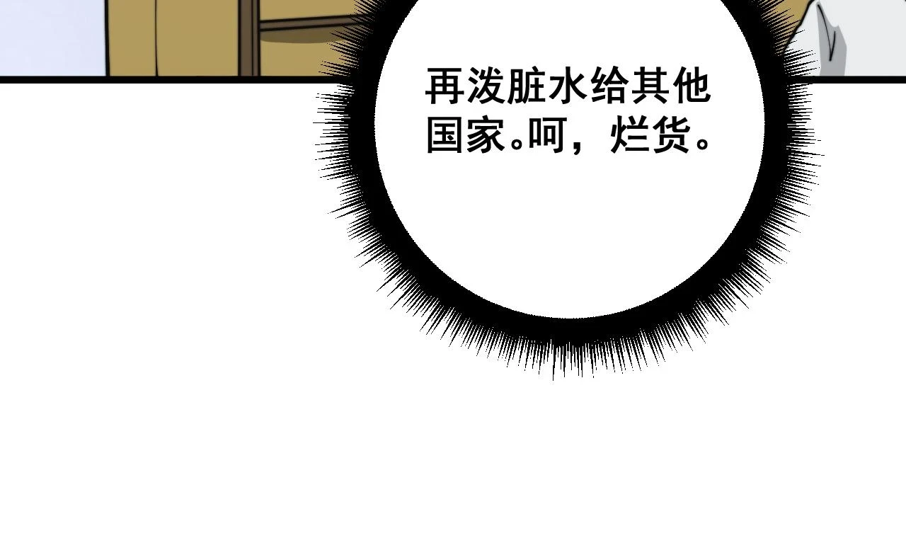 第397话 金山银山 第67页
