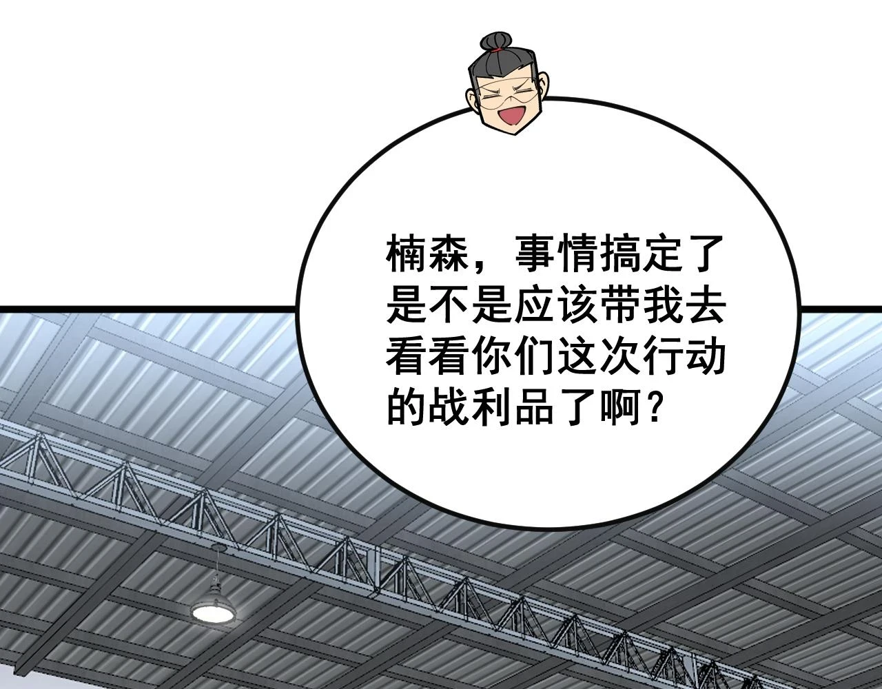 第397话 金山银山 第70页