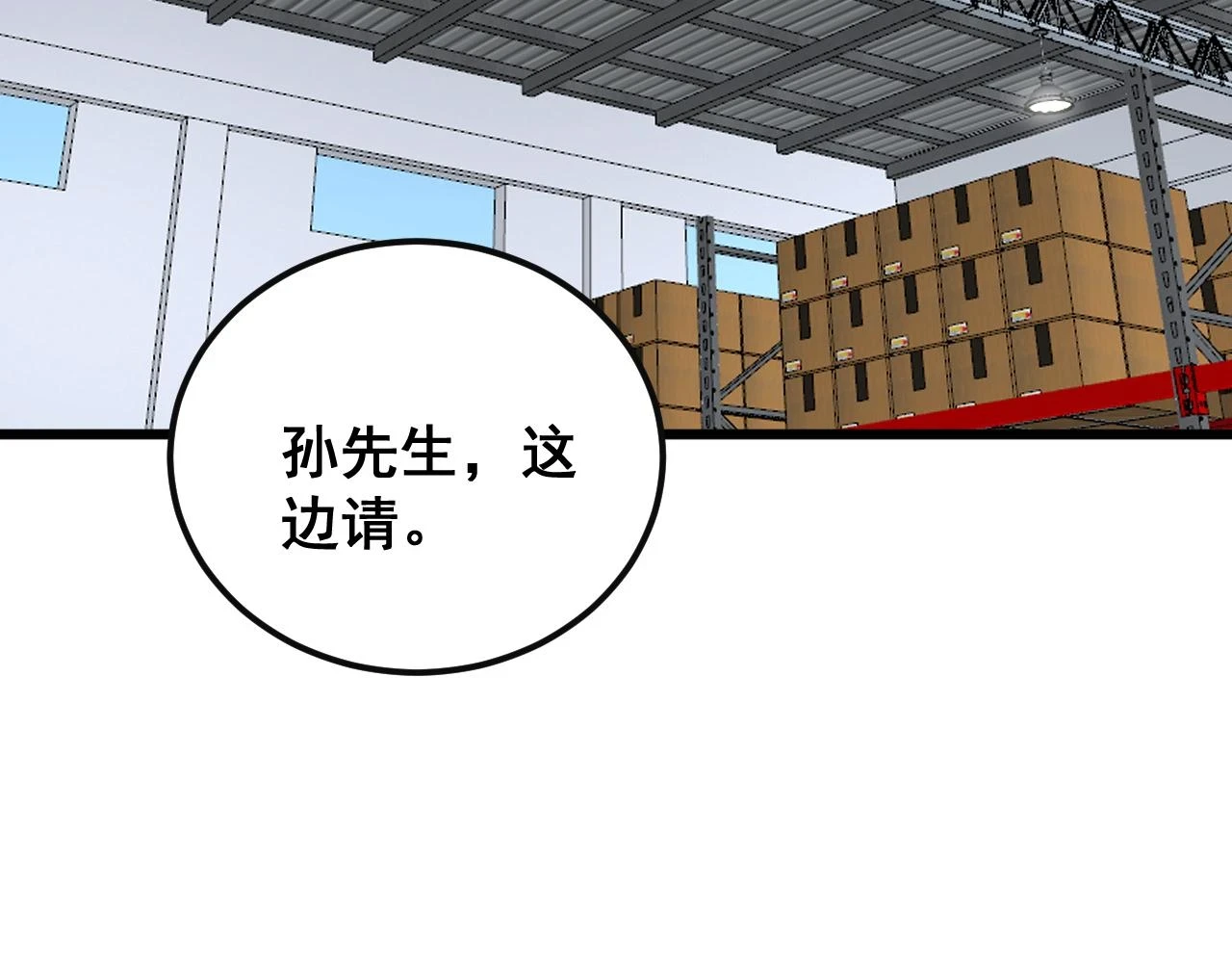 第397话 金山银山 第71页