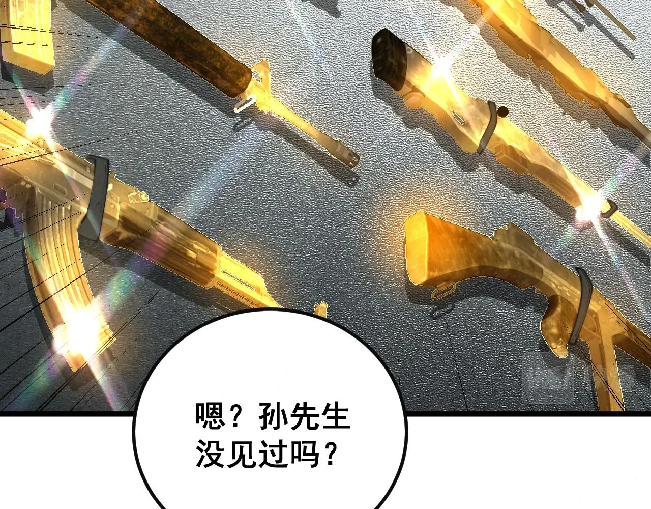 第397话 金山银山 第77页