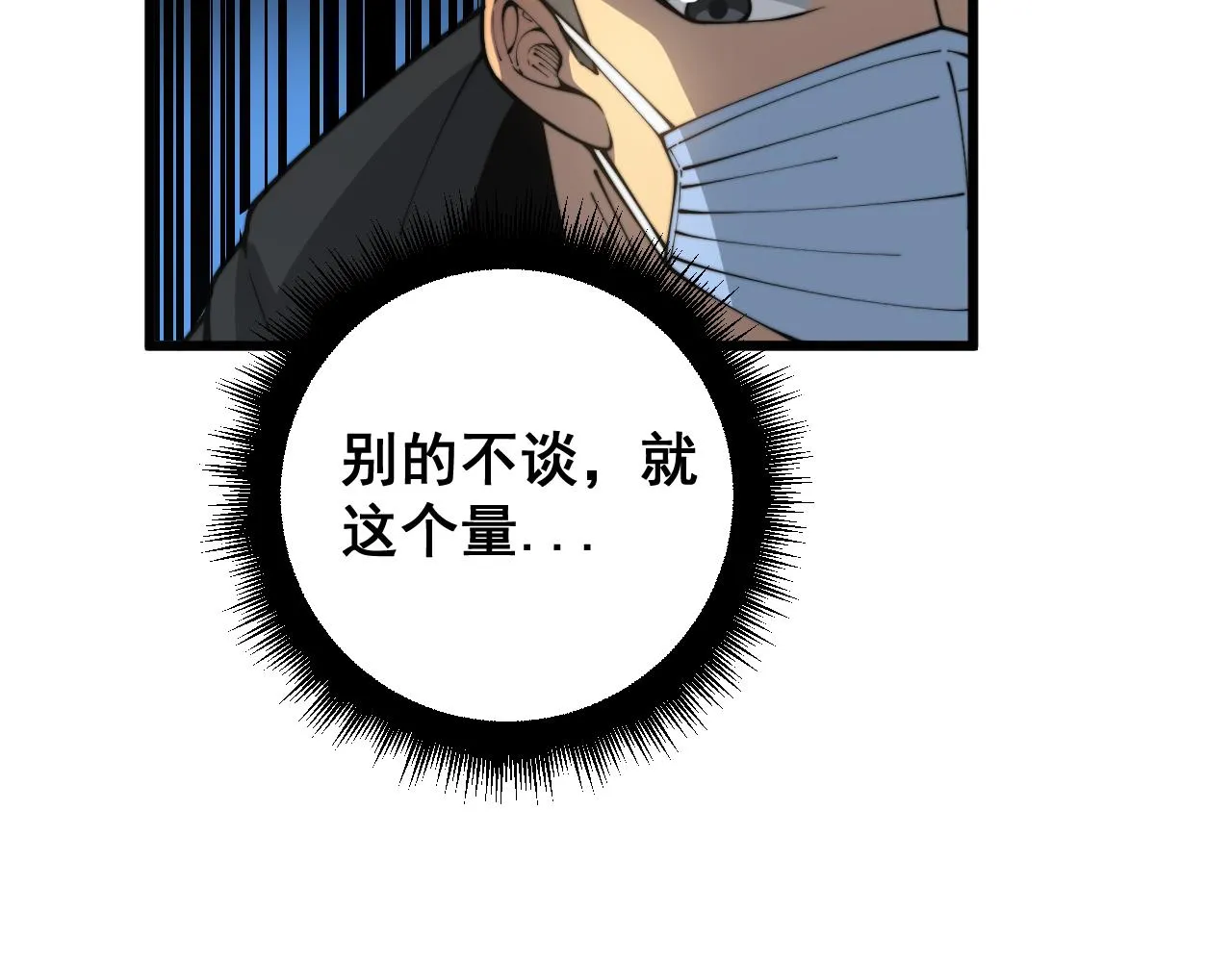 第397话 金山银山 第83页