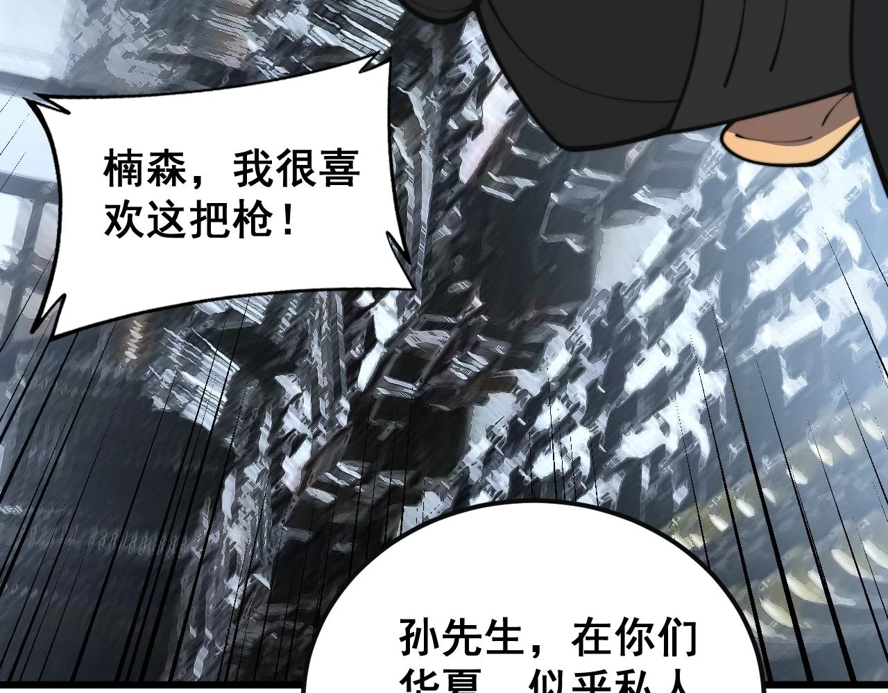 第397话 金山银山 第87页