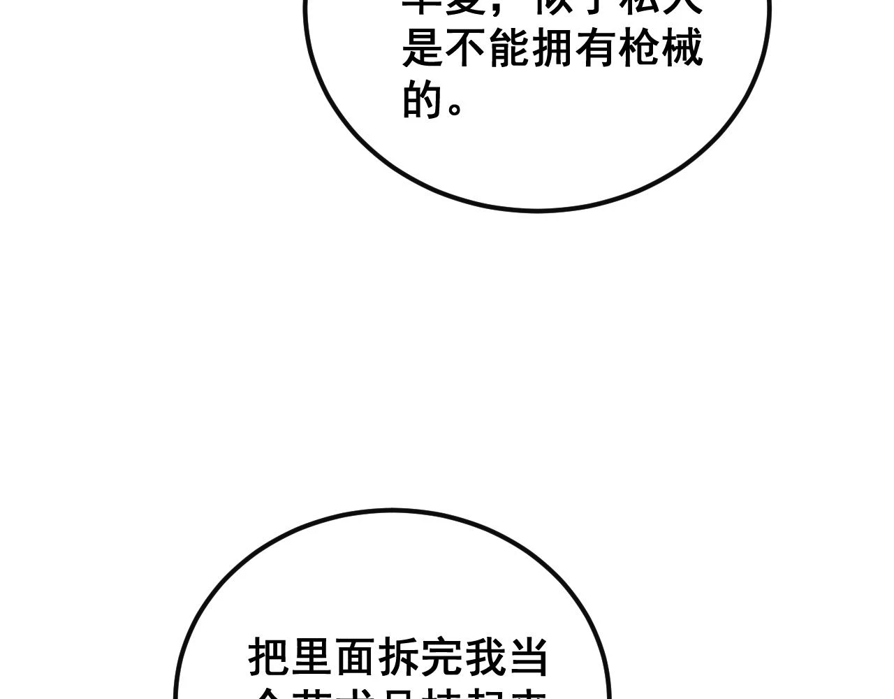 第397话 金山银山 第88页