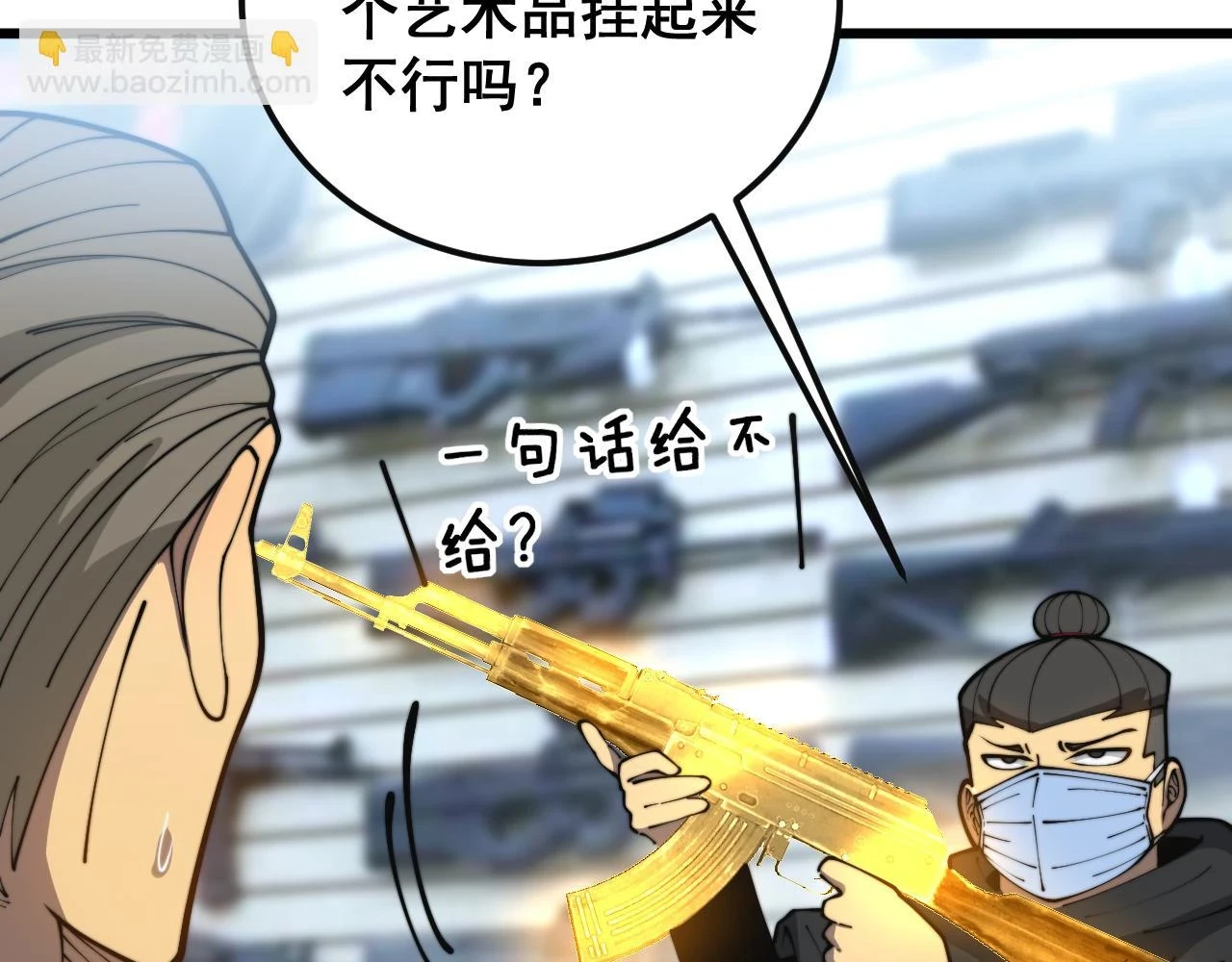 第397话 金山银山 第89页