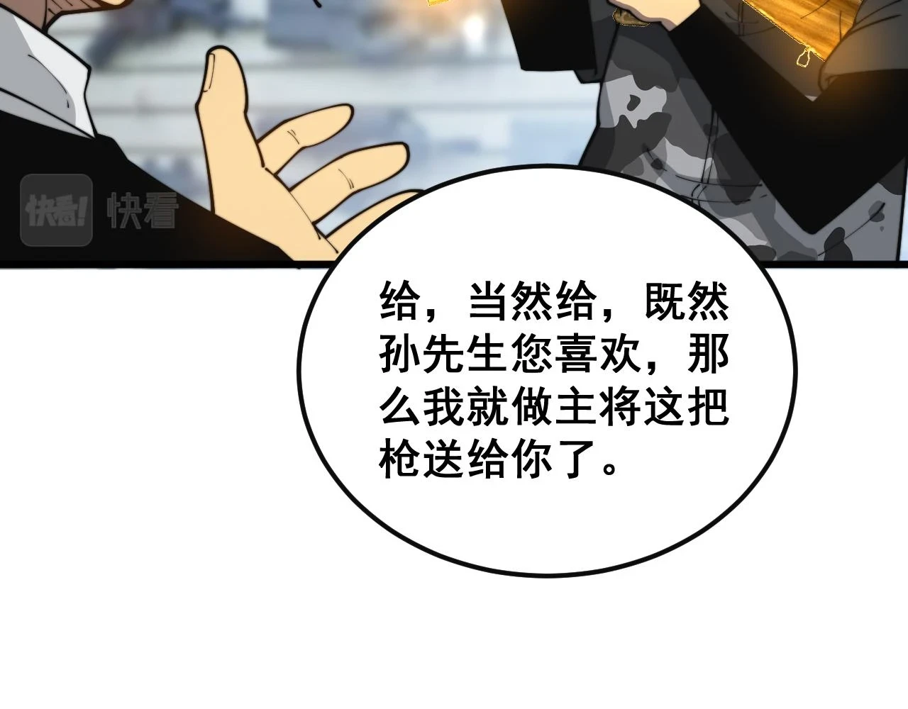 第397话 金山银山 第90页
