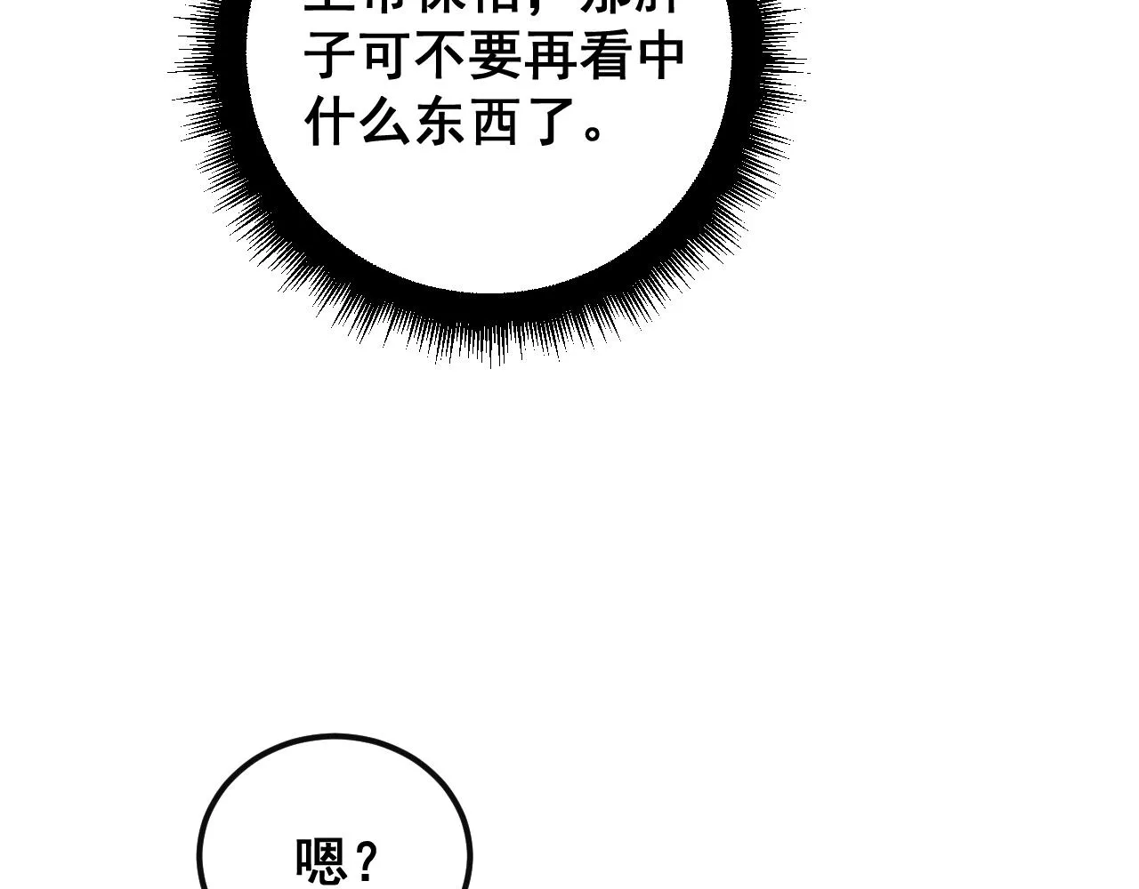 第397话 金山银山 第93页