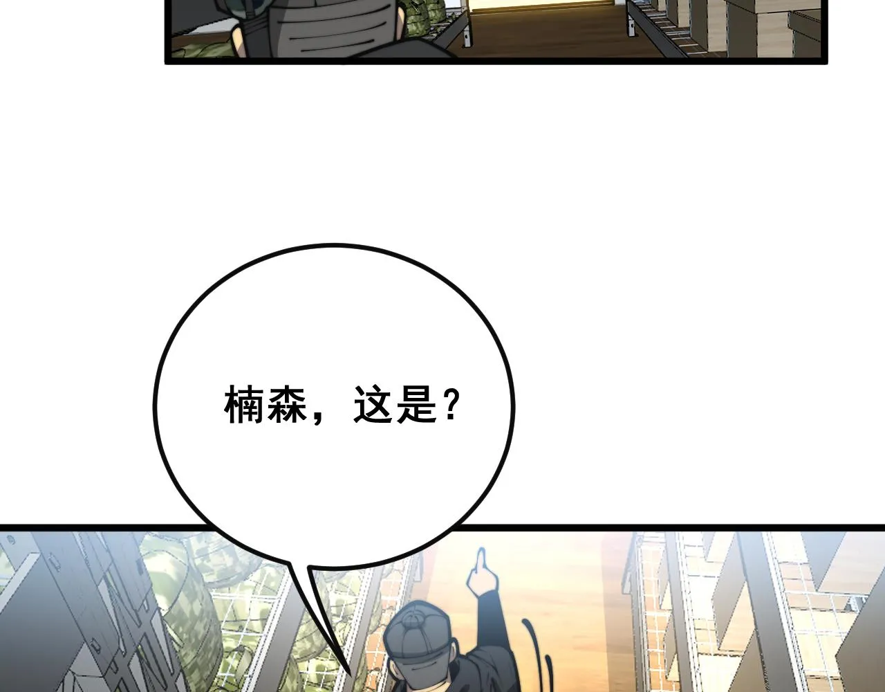 第397话 金山银山 第96页