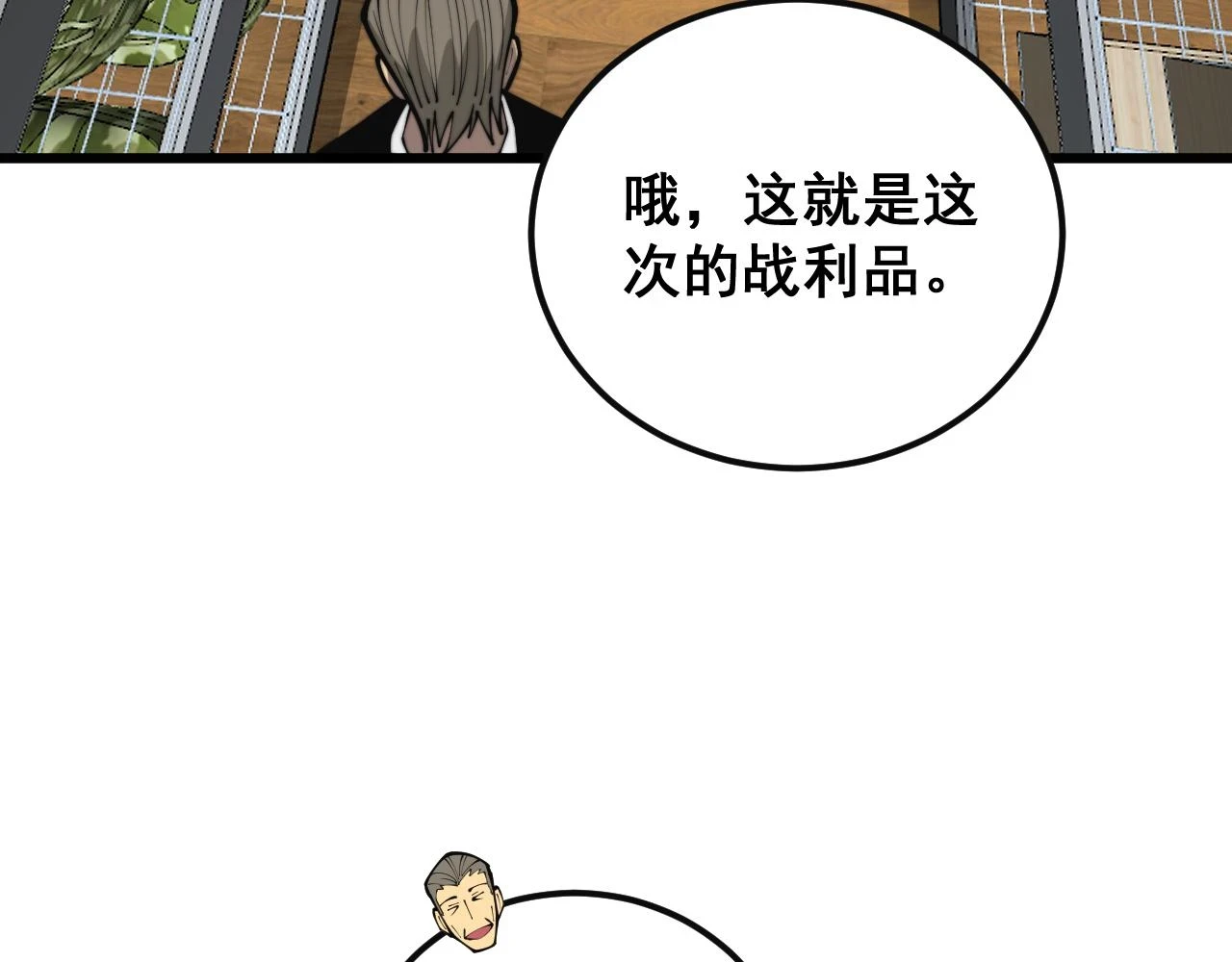 第397话 金山银山 第98页