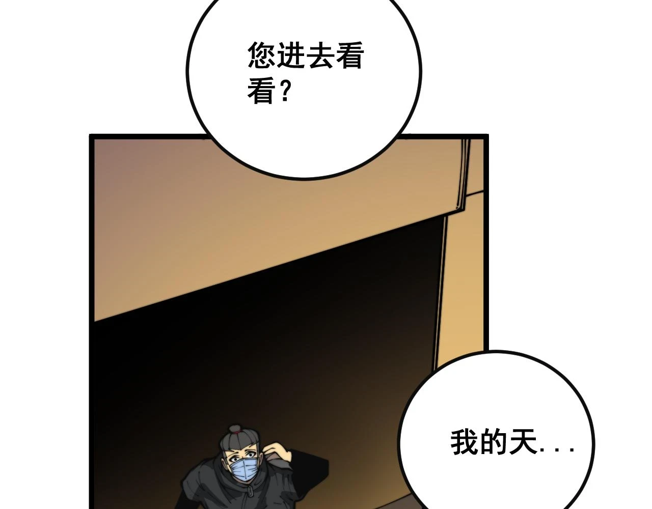 第397话 金山银山 第99页