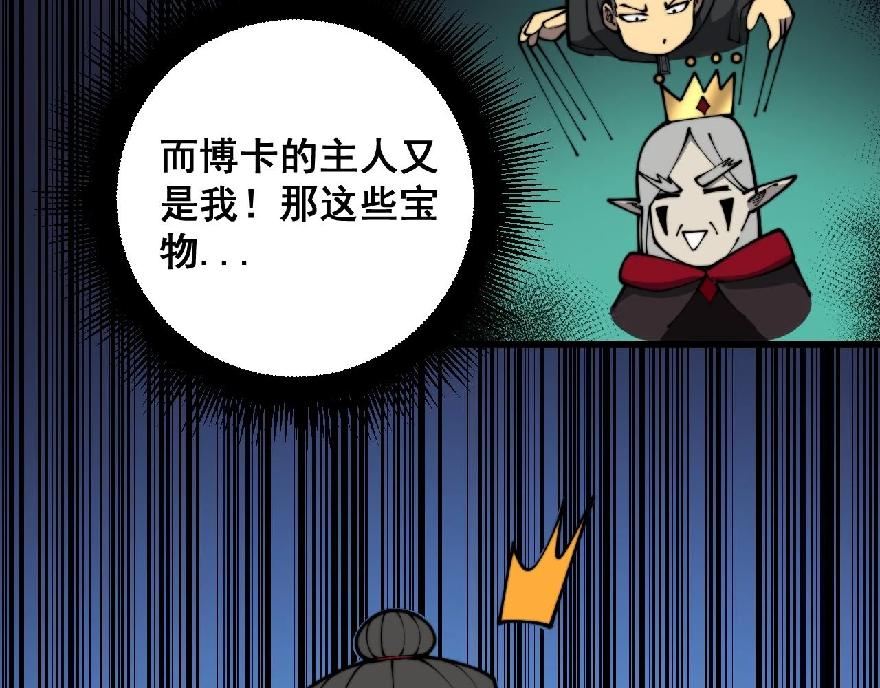 第397话 金山银山 第112页