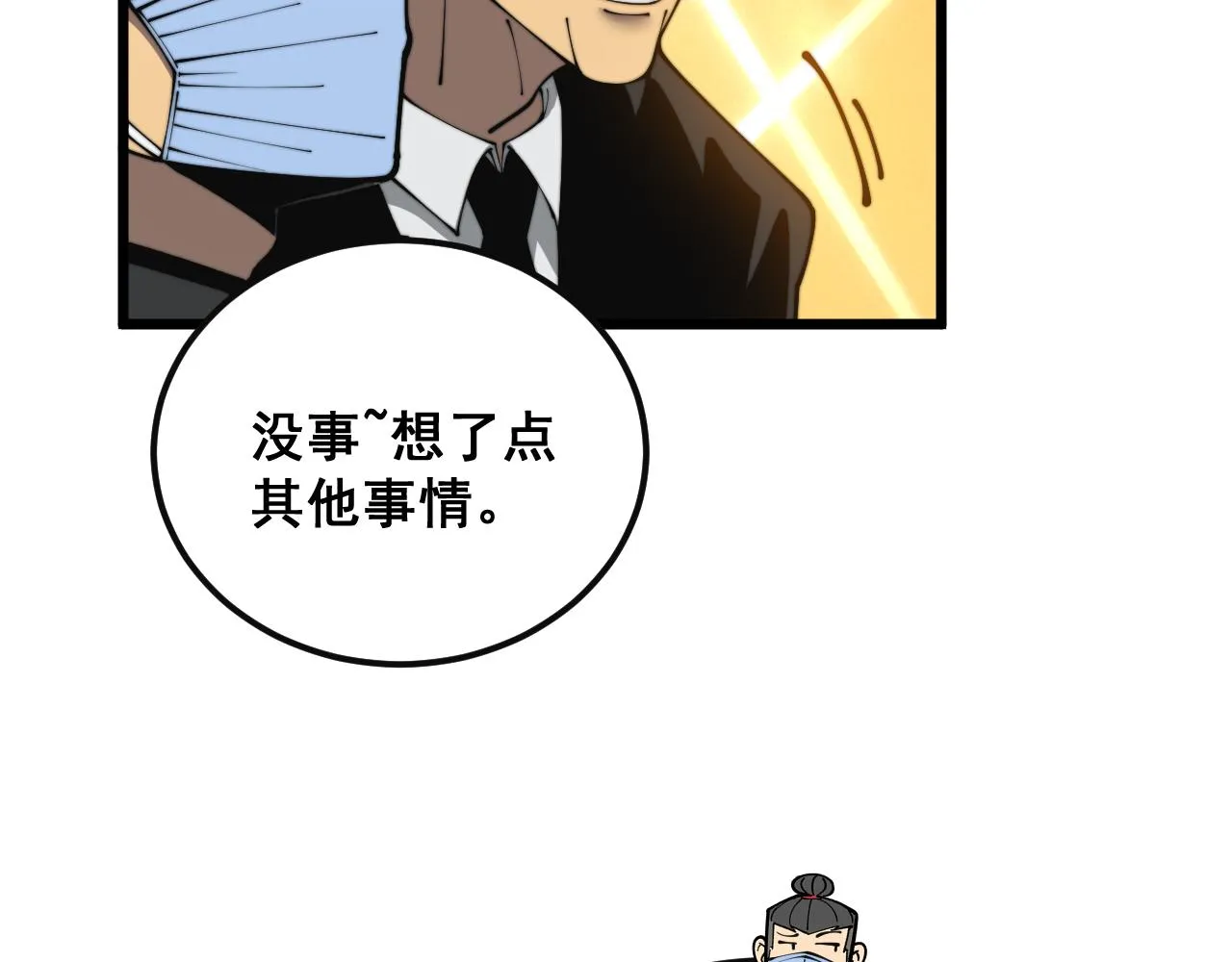 第397话 金山银山 第116页