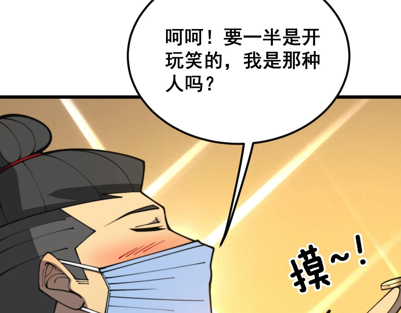 第397话 金山银山 第118页