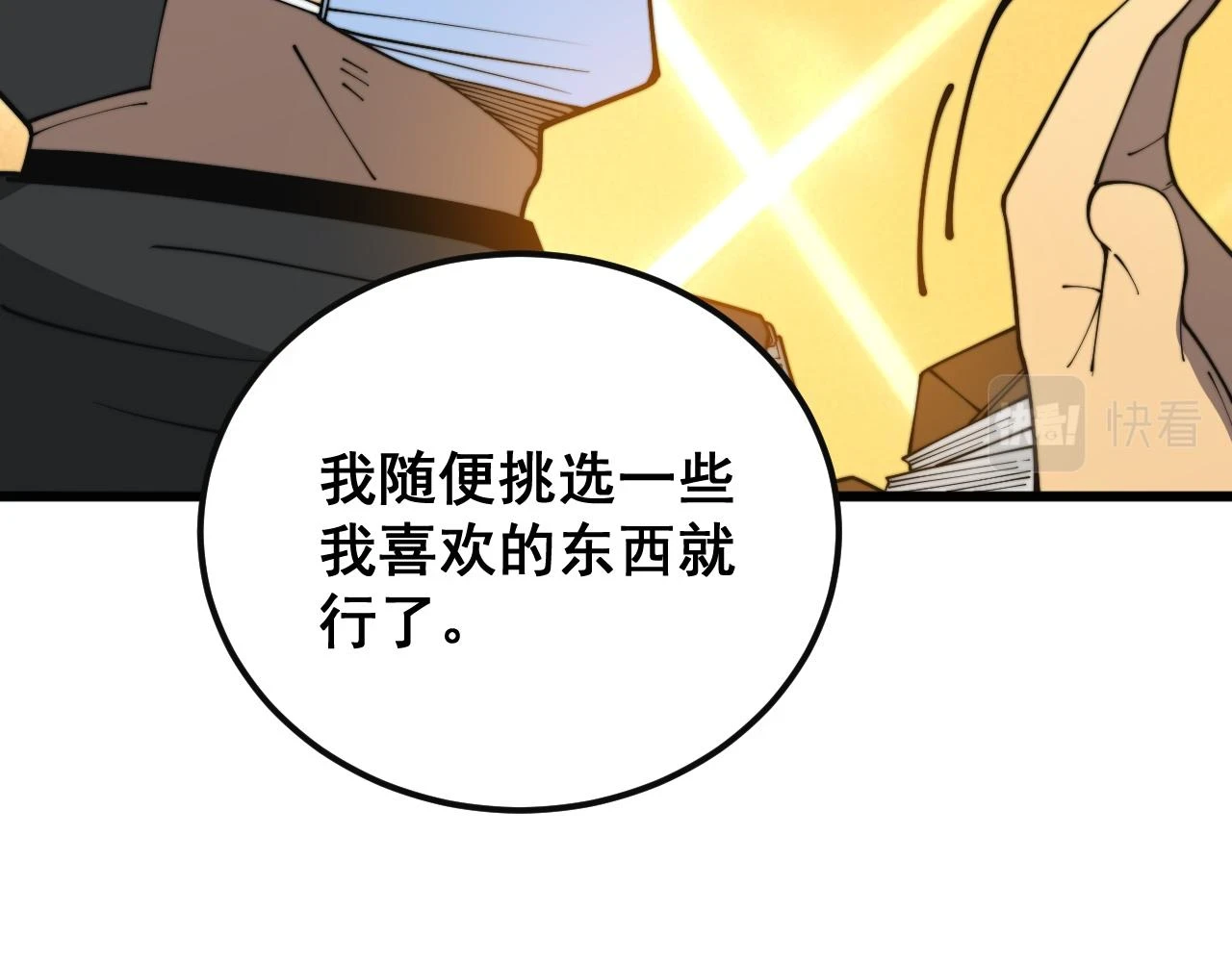 第397话 金山银山 第119页