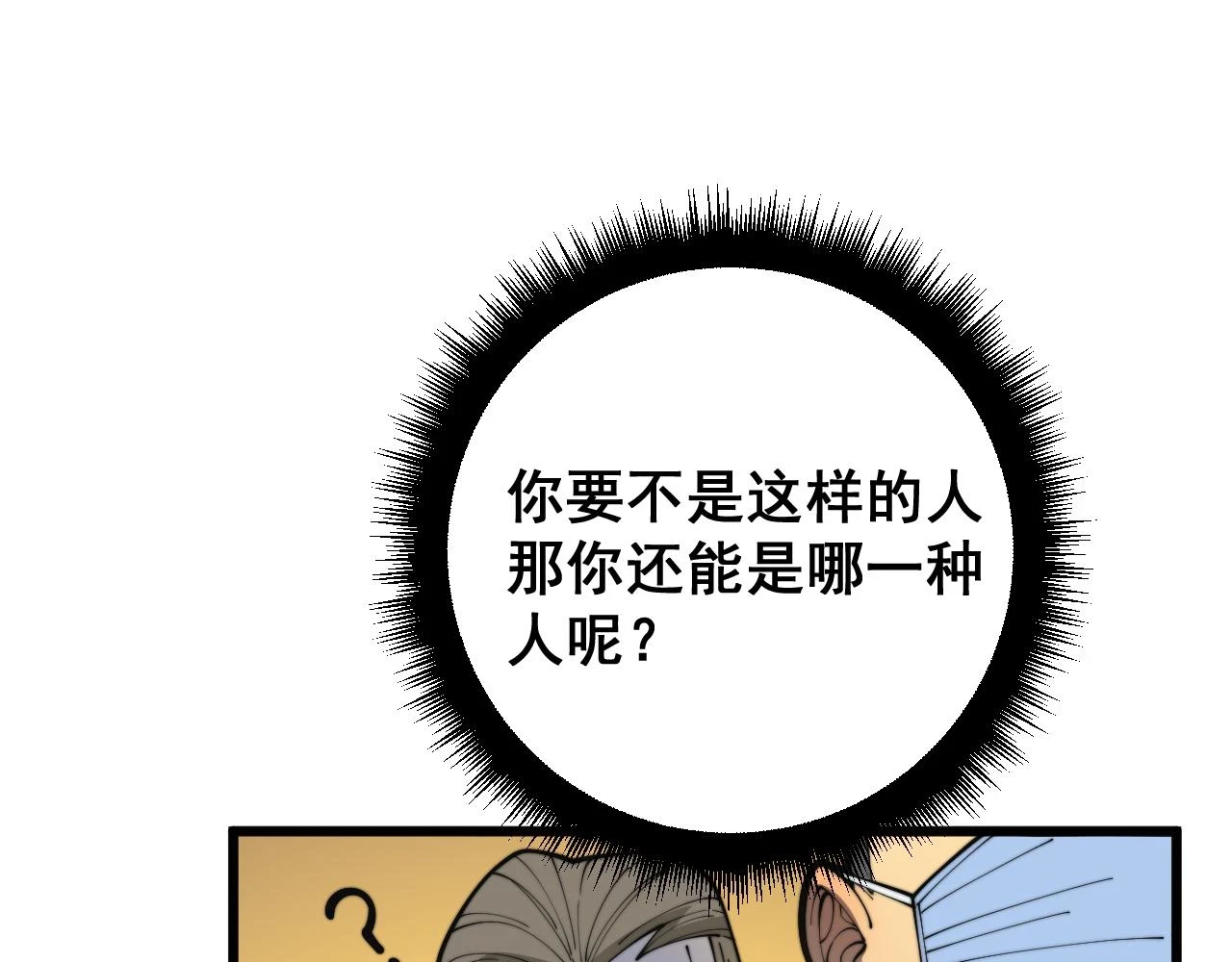 第397话 金山银山 第120页