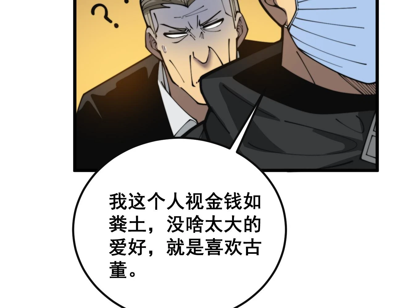 第397话 金山银山 第121页