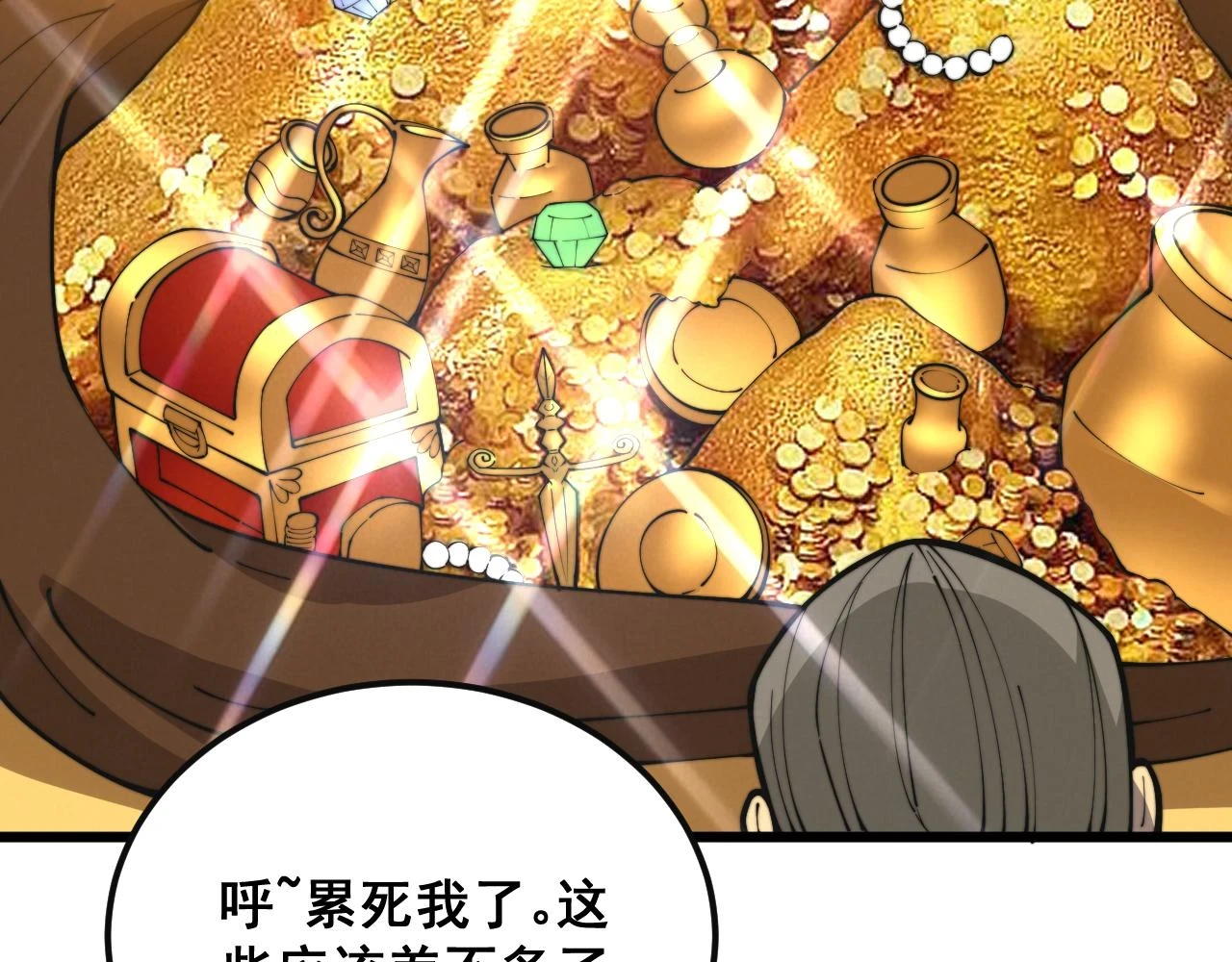 第397话 金山银山 第124页
