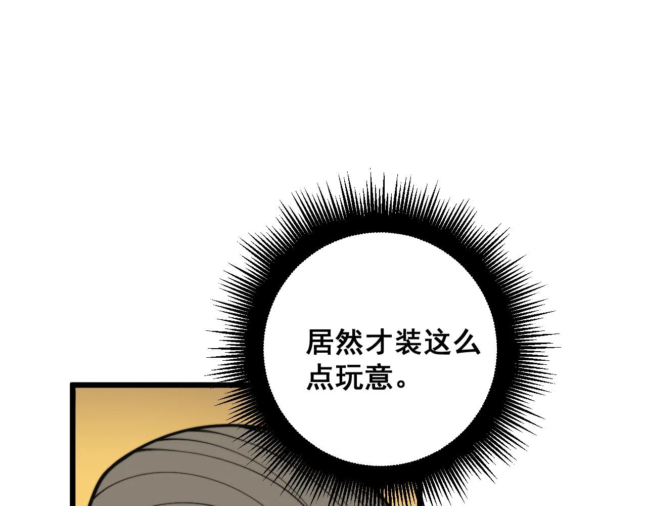 第397话 金山银山 第126页