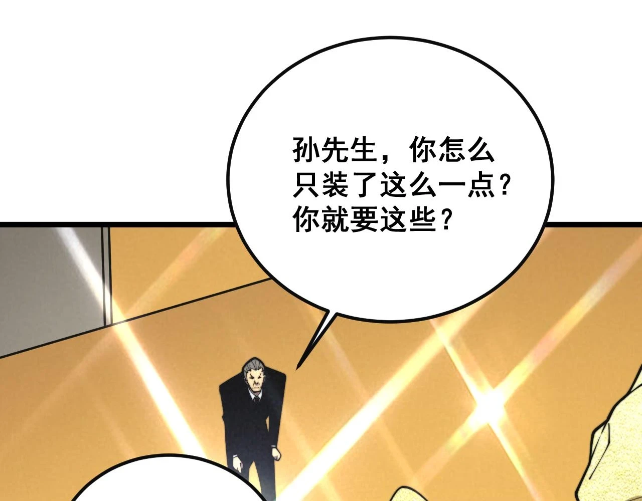 第397话 金山银山 第129页