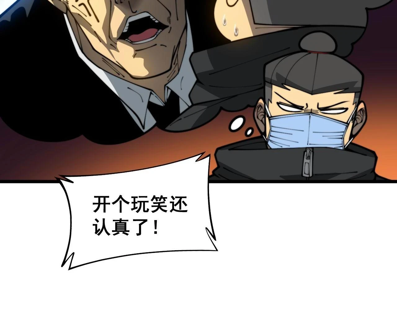 第398话 互掐 第8页
