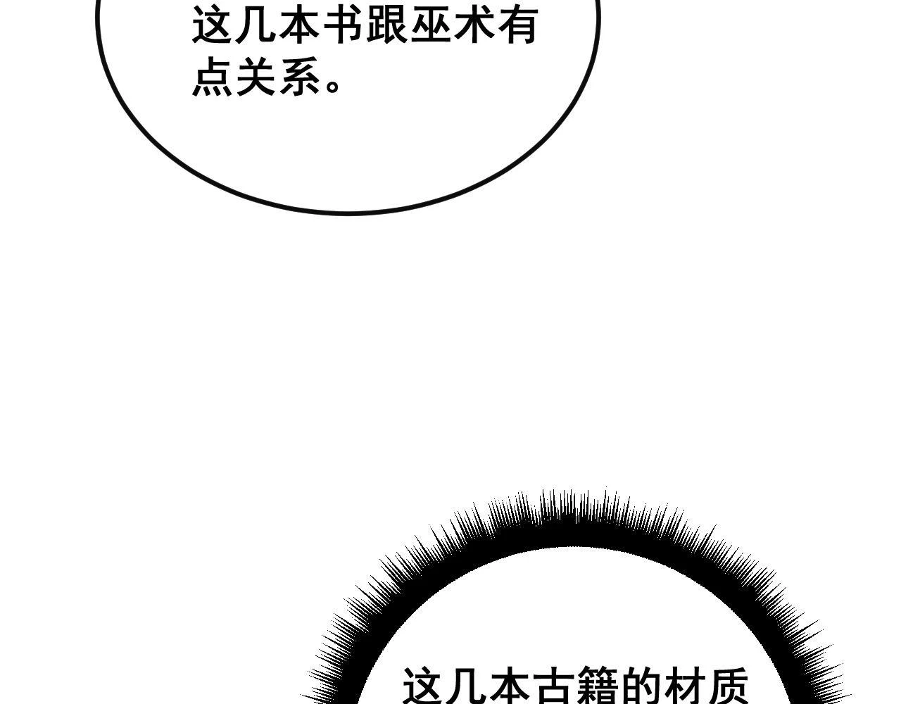 第398话 互掐 第11页