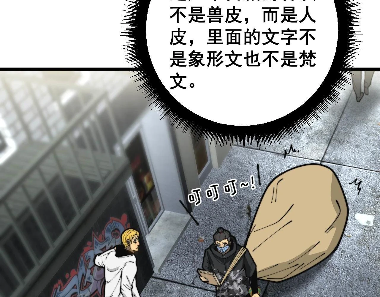 第398话 互掐 第12页