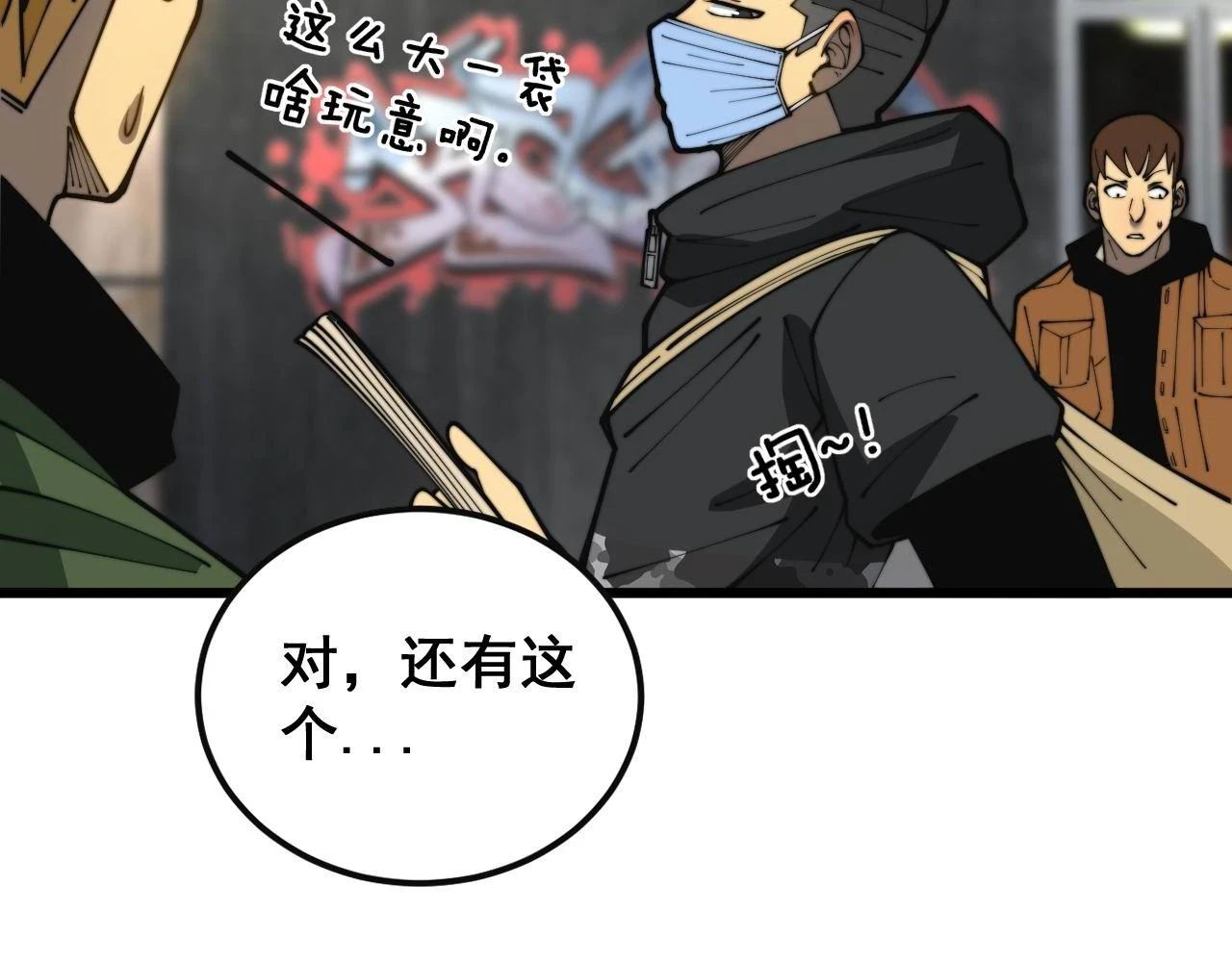 第398话 互掐 第16页