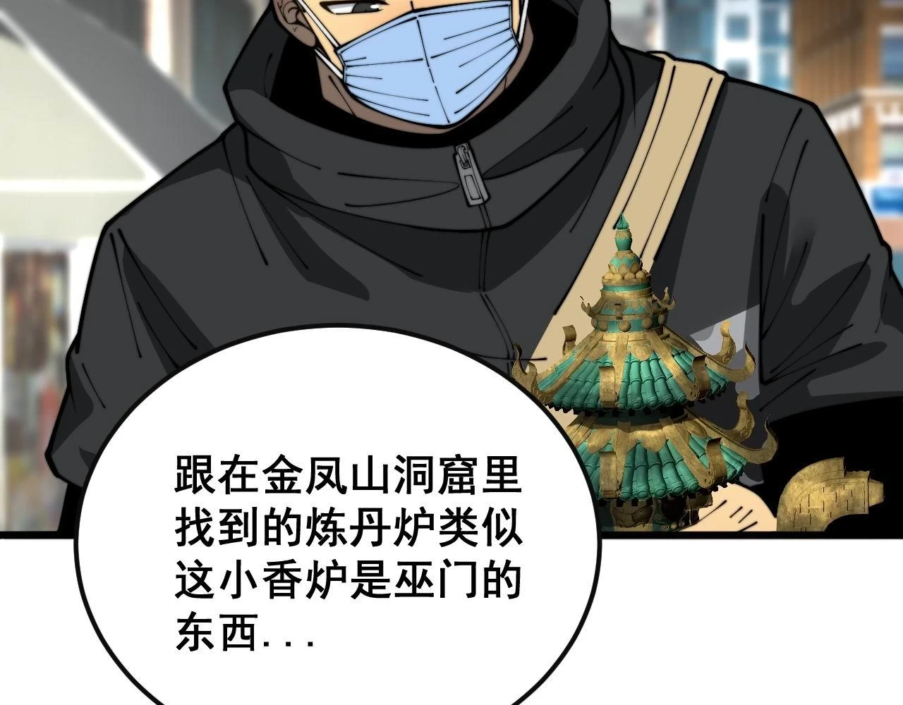 第398话 互掐 第21页
