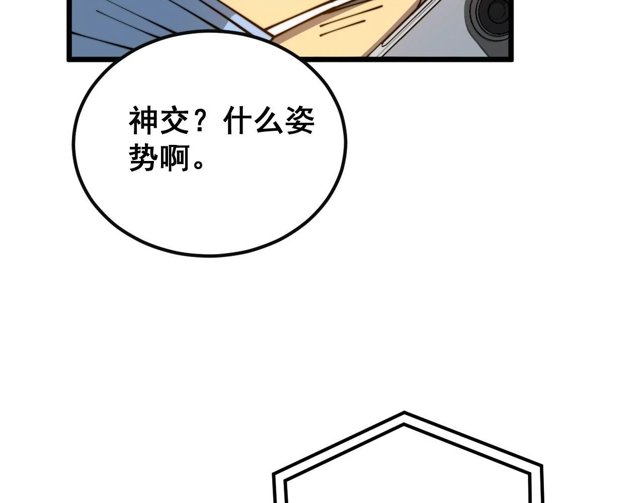 第398话 互掐 第31页