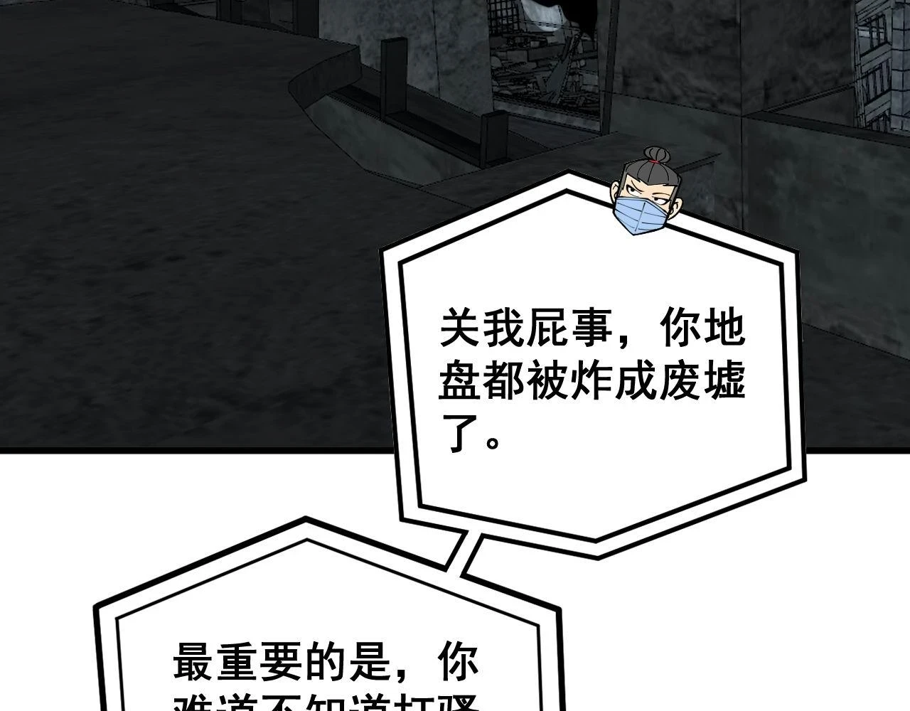 第398话 互掐 第57页