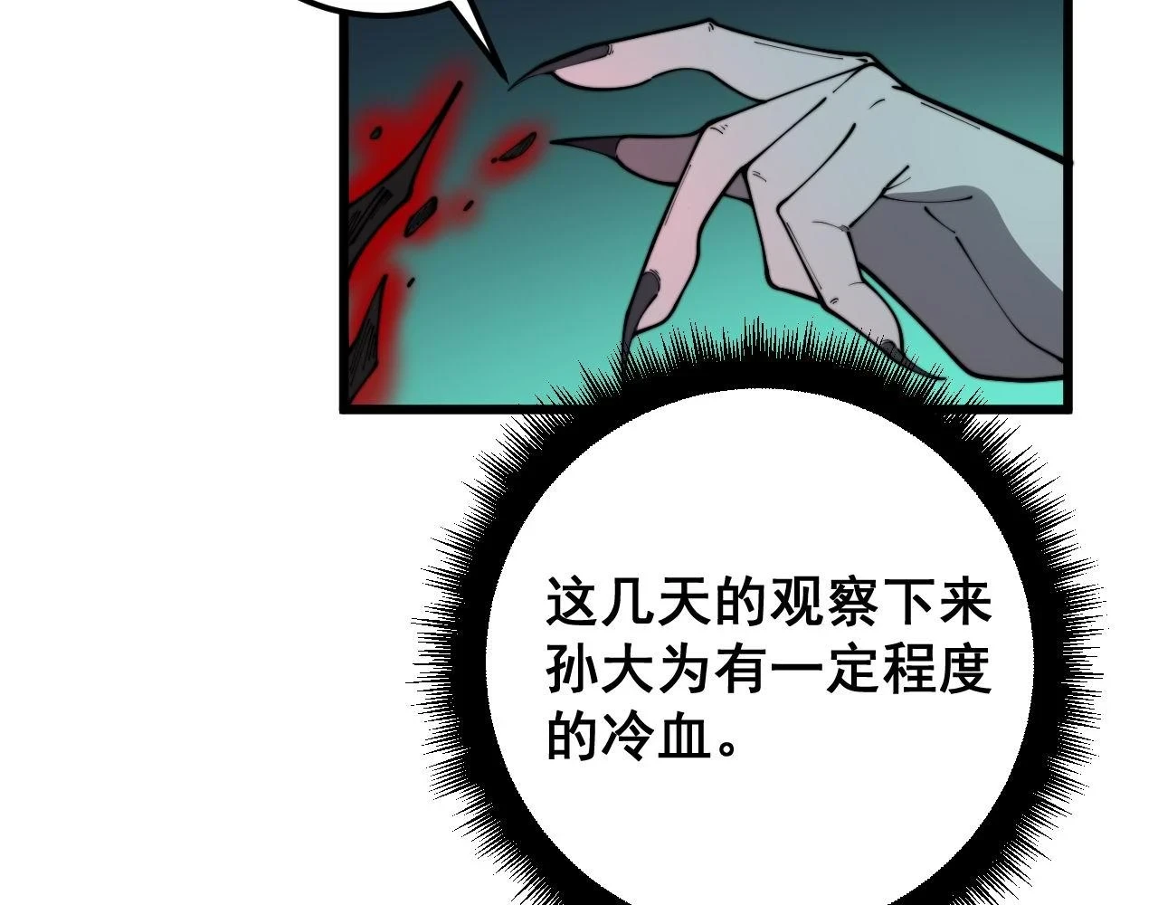 第398话 互掐 第69页