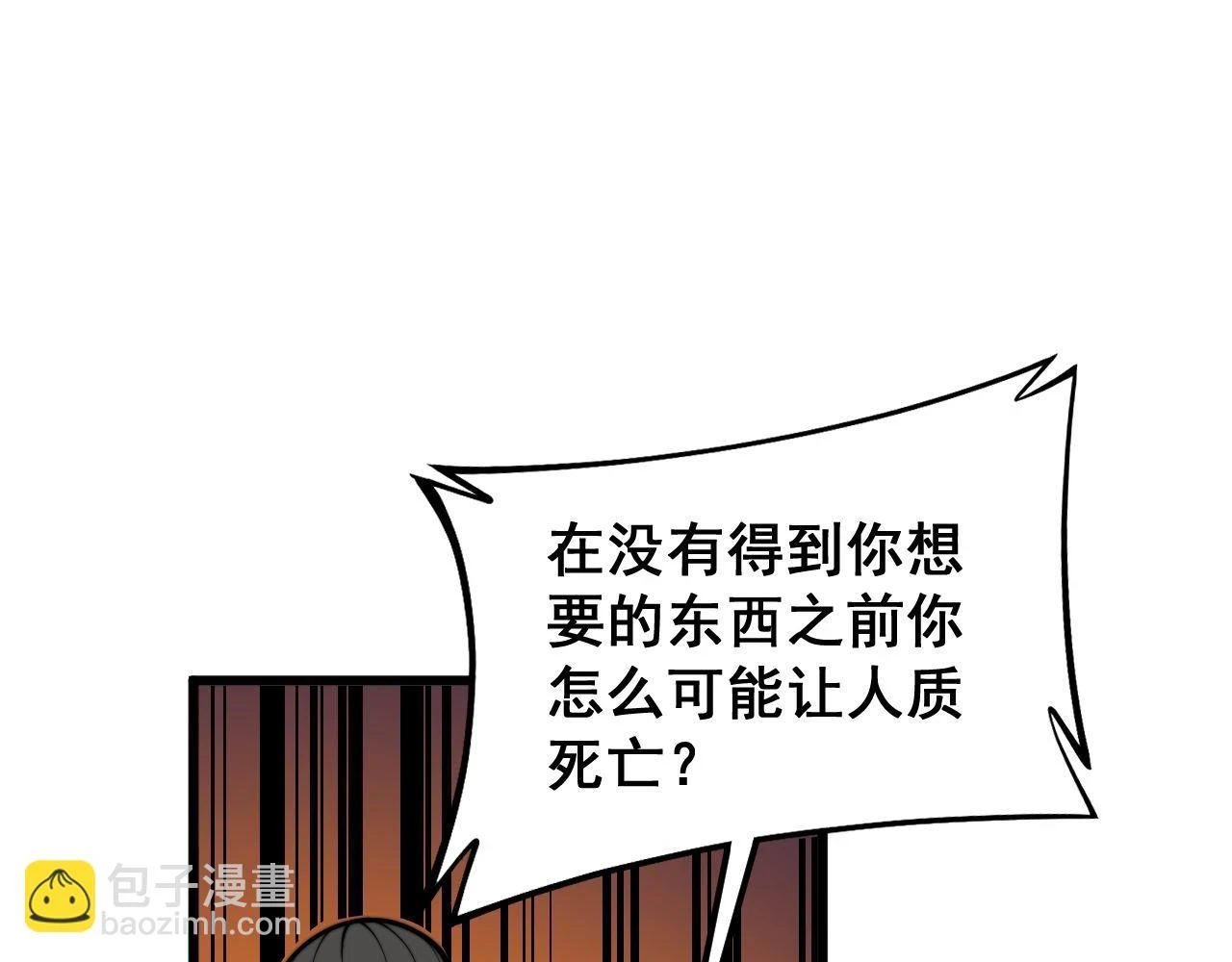 第398话 互掐 第82页