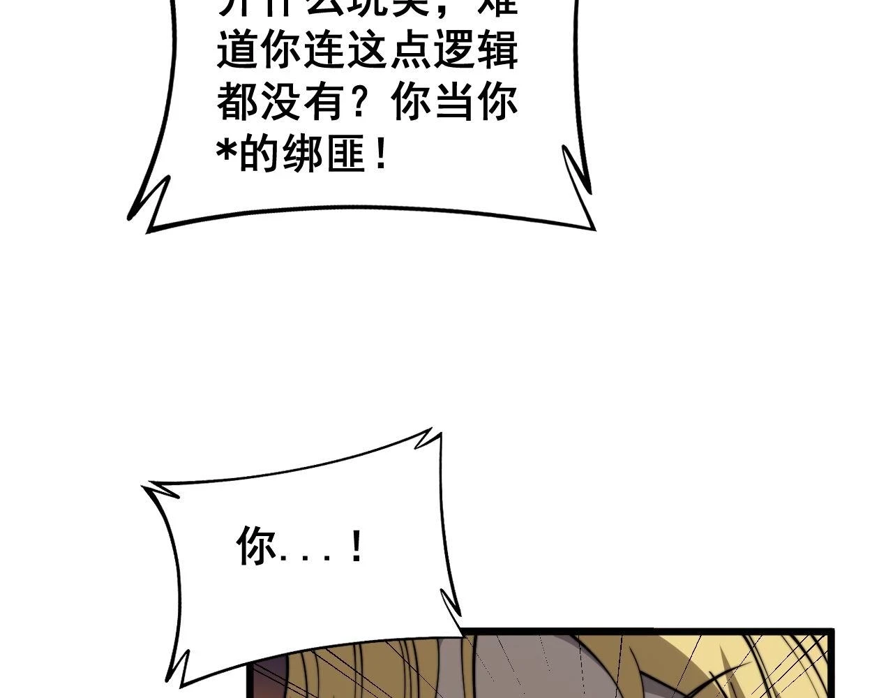 第398话 互掐 第84页