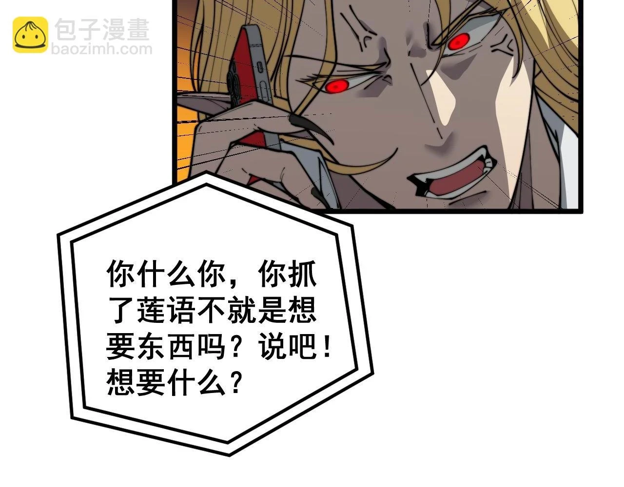 第398话 互掐 第85页