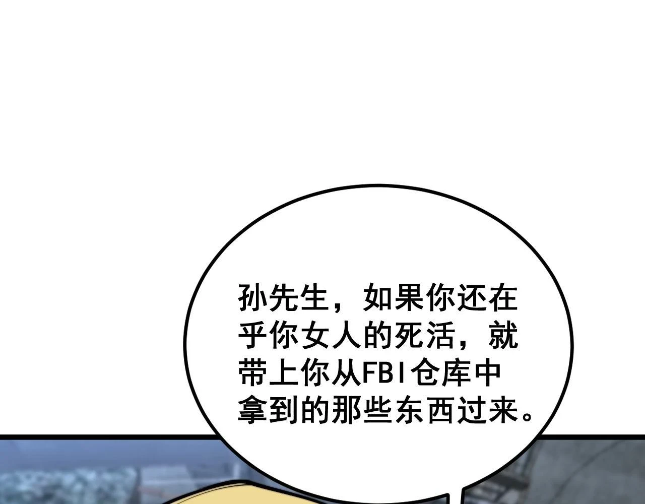 第398话 互掐 第86页