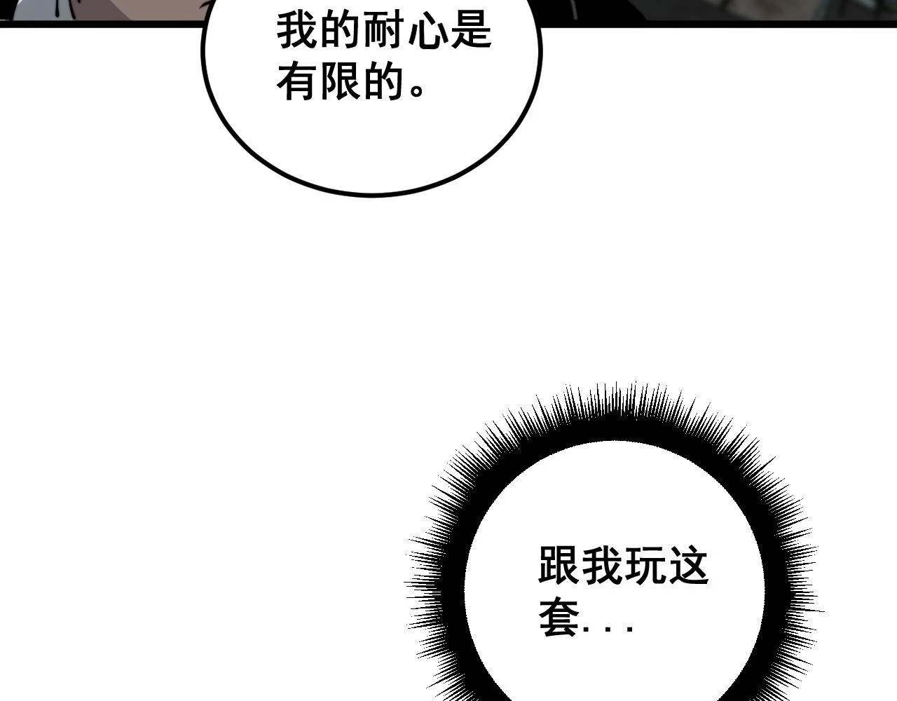 第398话 互掐 第88页