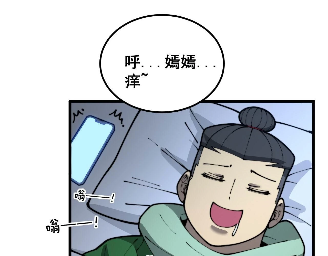 第398话 互掐 第95页