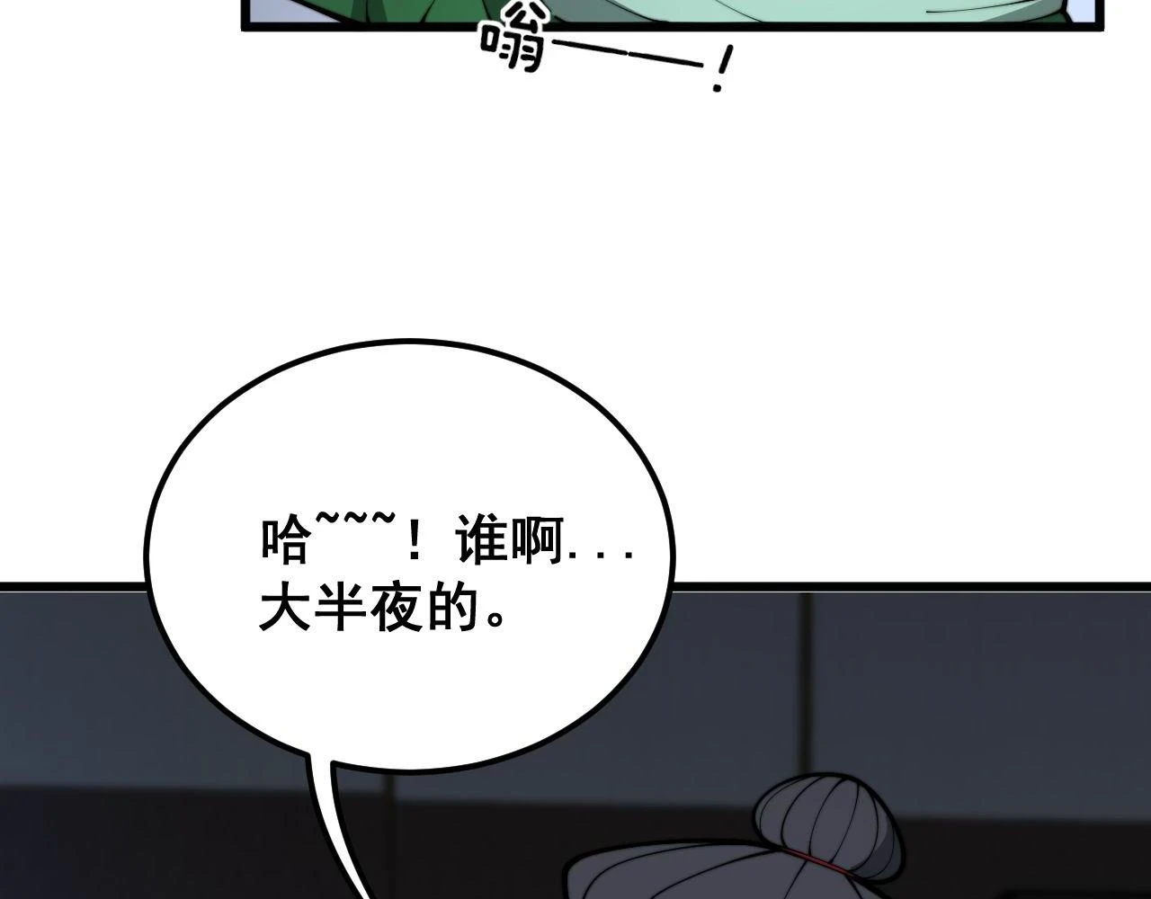 第398话 互掐 第96页