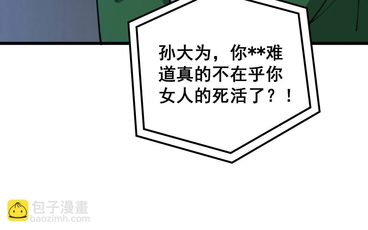 第398话 互掐 第98页