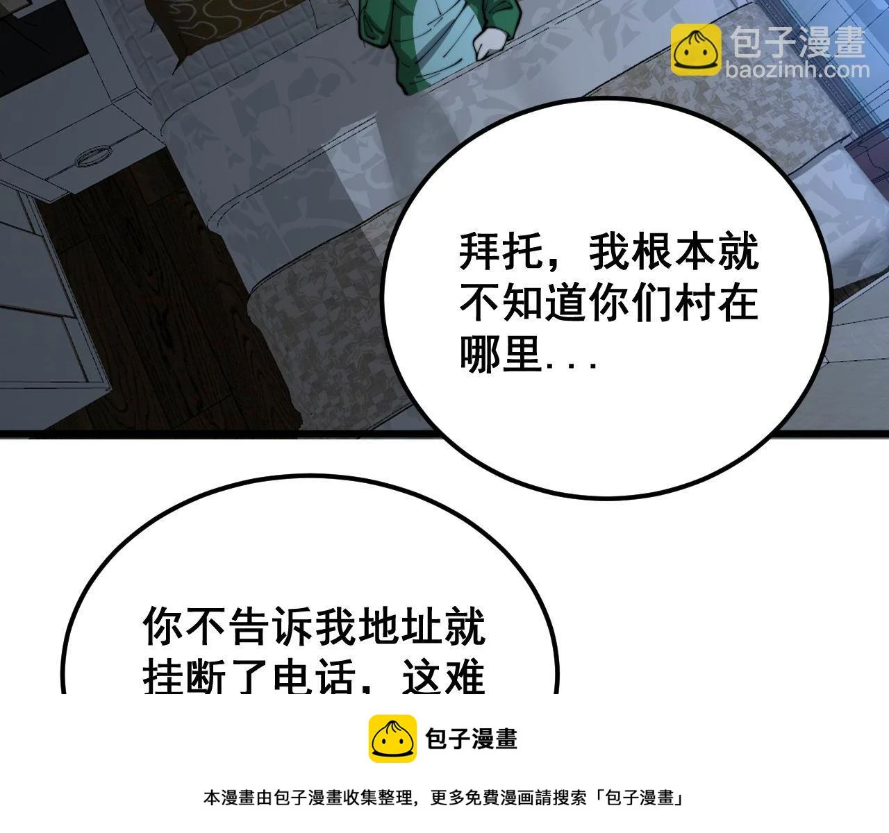 第398话 互掐 第100页