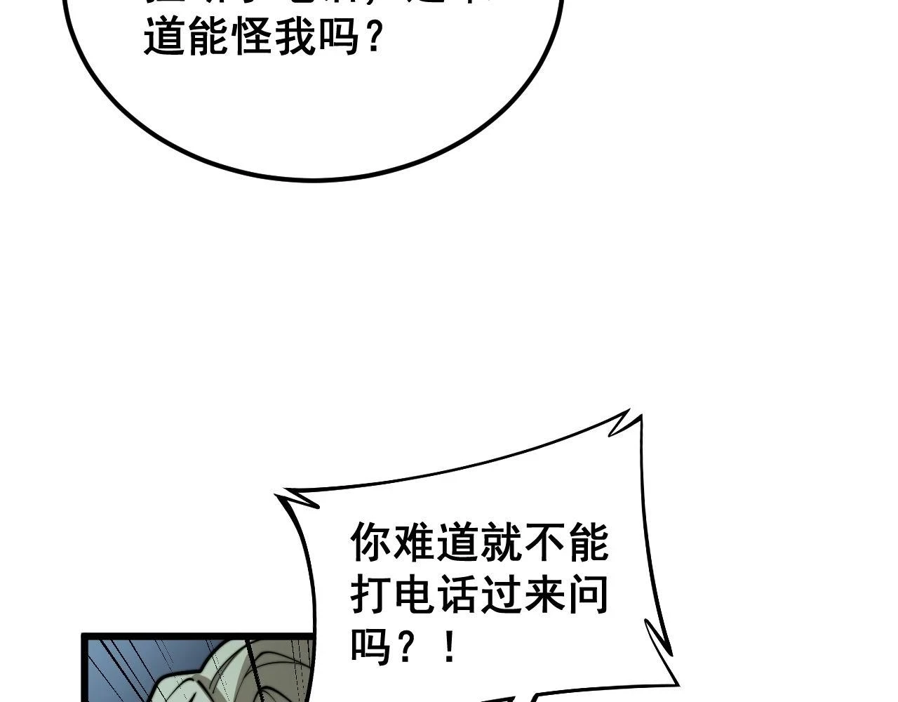 第398话 互掐 第101页