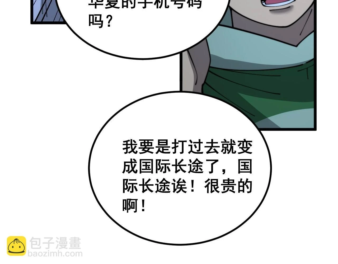 第398话 互掐 第103页