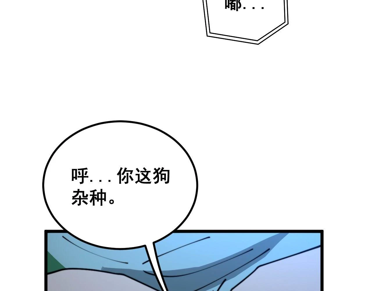 第398话 互掐 第106页