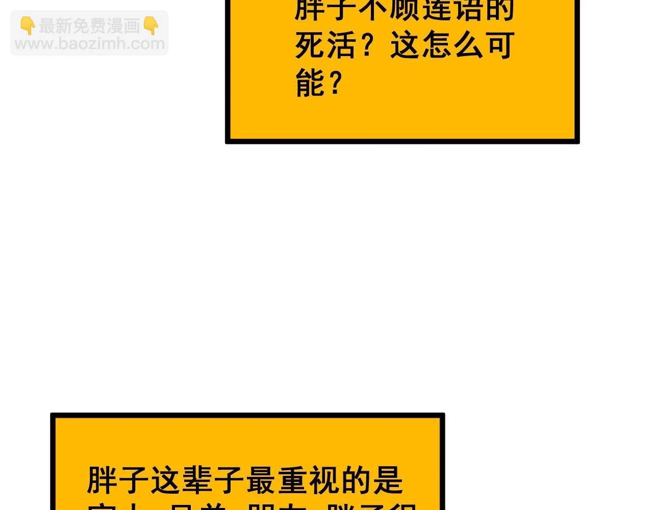 第398话 互掐 第110页