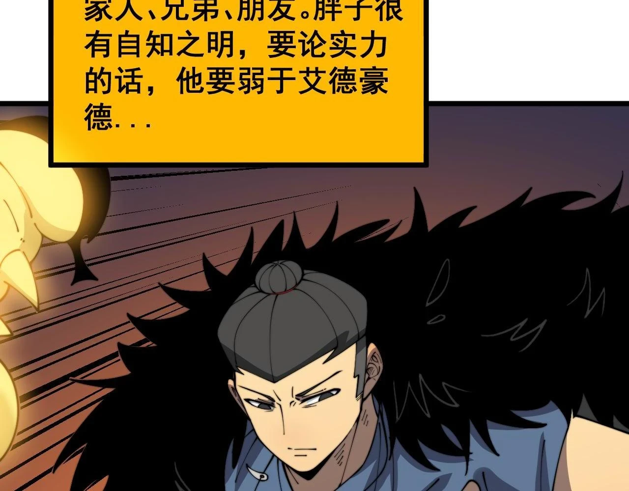 第398话 互掐 第111页