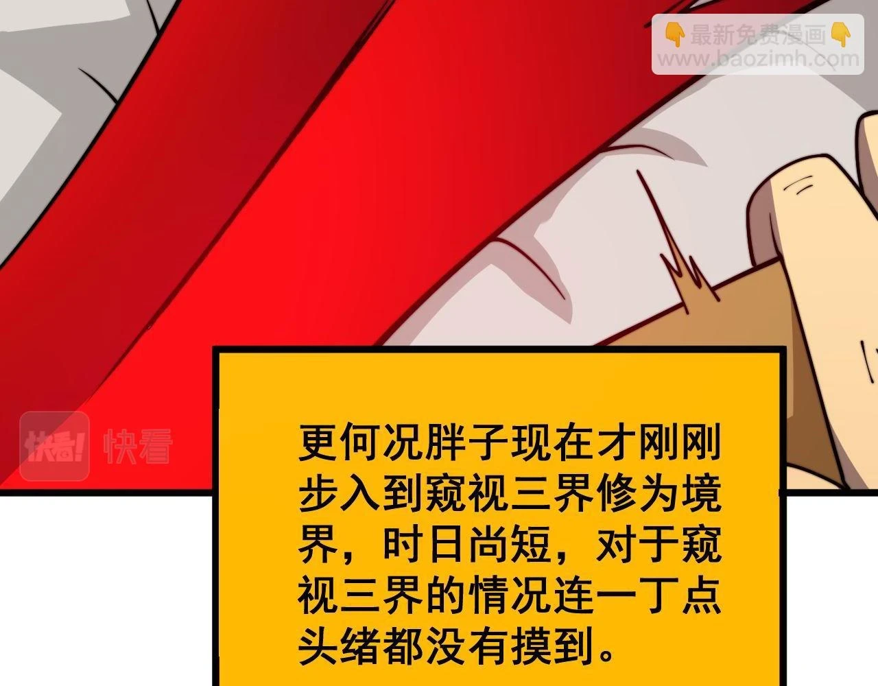 第398话 互掐 第117页
