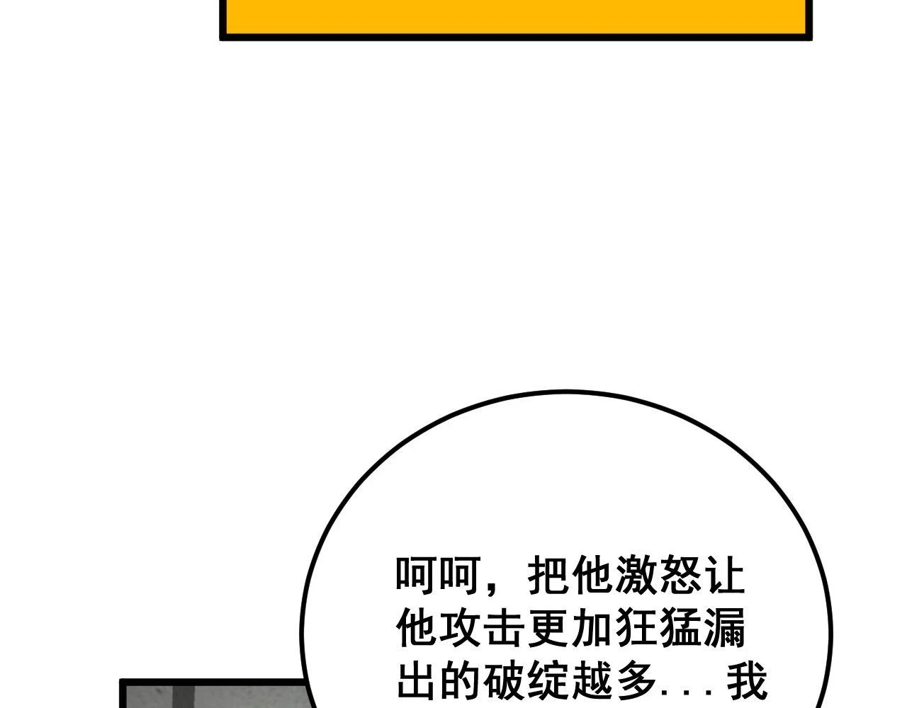 第398话 互掐 第118页