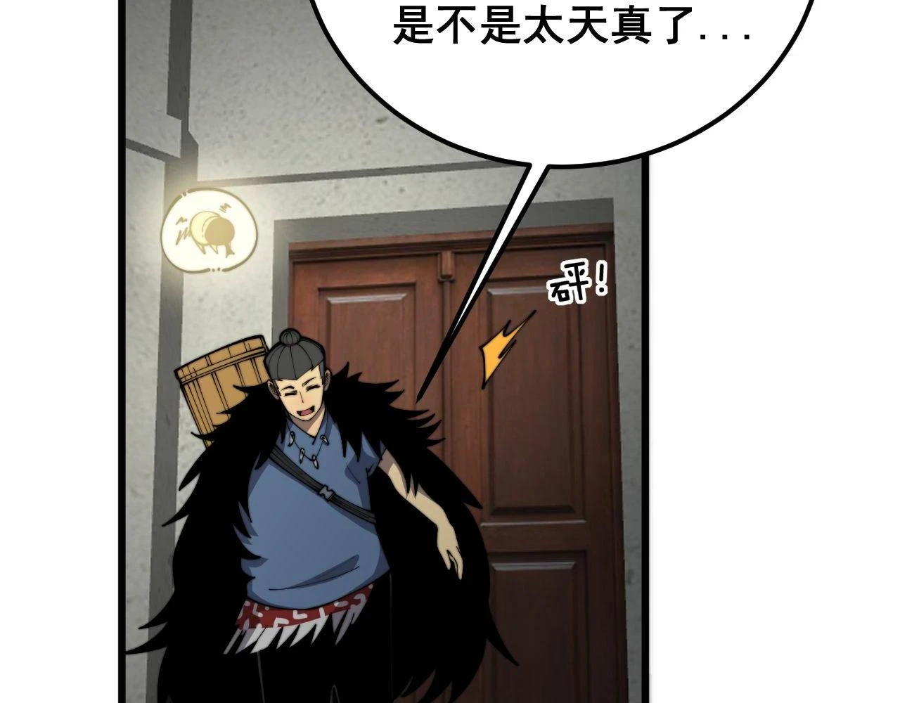 第398话 互掐 第119页