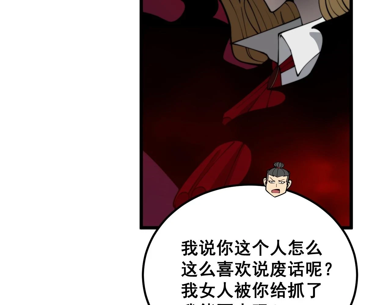 第399话 大宝刀 第35页