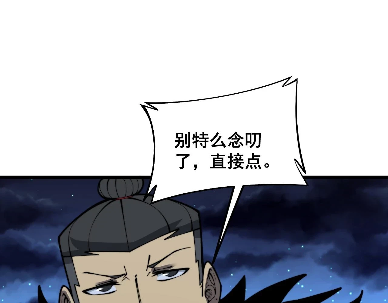 第399话 大宝刀 第37页