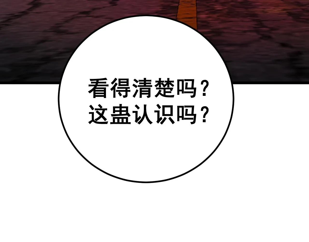 第399话 大宝刀 第44页
